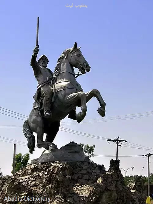 یعقوب لیث